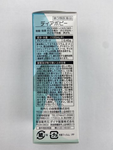 DIAPOPY SPRAY喉痛噴劑30ml