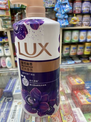 LUX麗仕沐浴乳1L（媚惑幽香）