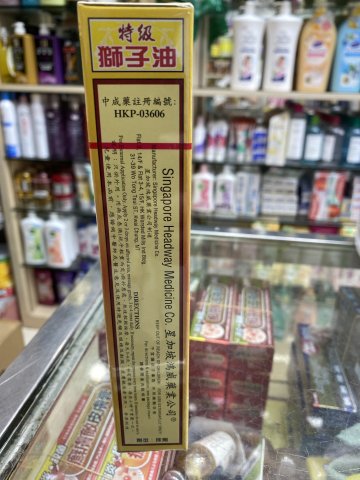 星加坡鴻威銀龍標獅子油