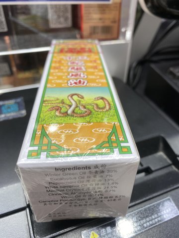 金波士十三蛇驅風油40ml