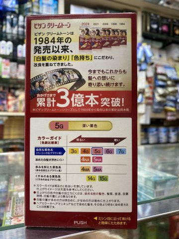 美源染髮劑5G(自然深栗色)