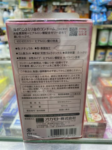 岡本003安全套玻尿酸 10個裝（粉紅色）
