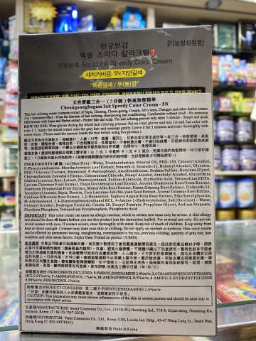 天宮寶鑑三合一5分鐘染髮5N(啡色)