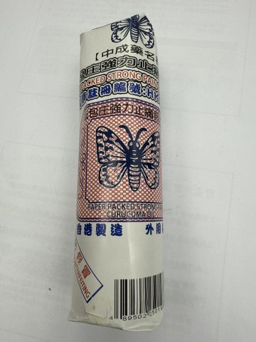 紙包装強力止痛莪術油