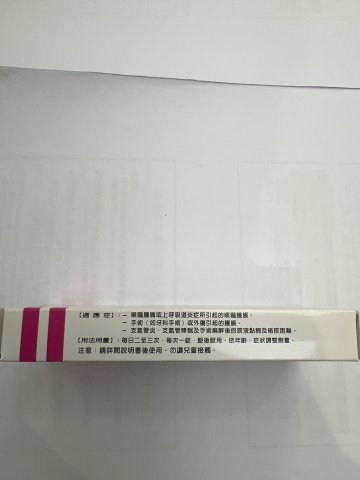 Seradase 10mg 釋瑞達