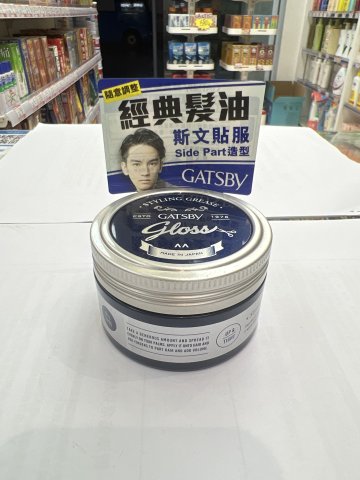 GATSBY髮油-經典100G
