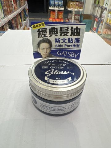 GATSBY髮油-經典100G