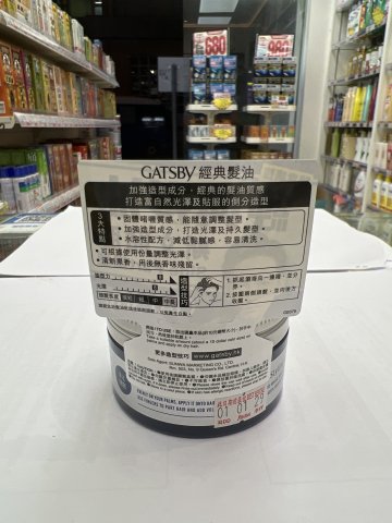 GATSBY髮油-經典100G