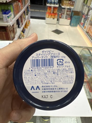 GATSBY髮油-經典100G