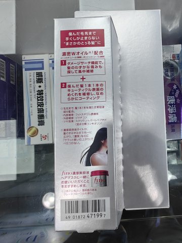 資生堂FINO護髮油70ML