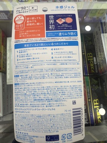BIORE碧柔防曬SPF50+70ML(硬管)
