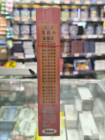 星加坡王上皇萬里追風油