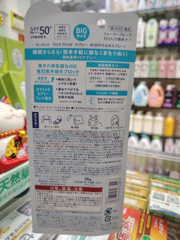 高絲 Suncut高效防曬噴霧SPF50 90g