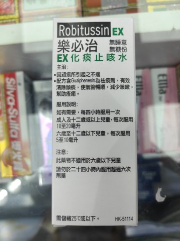 樂必治EX化痰止咳水100ML