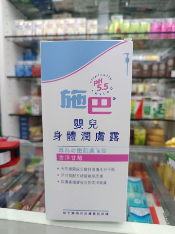 施巴5.5嬰兒潤膚露400ml