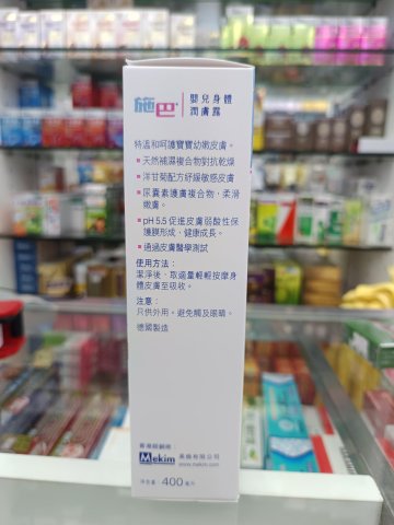 施巴5.5嬰兒潤膚露400ml