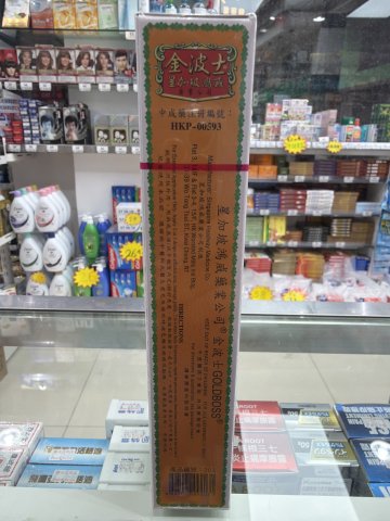 金波士三蛇虎標風濕骨痛精