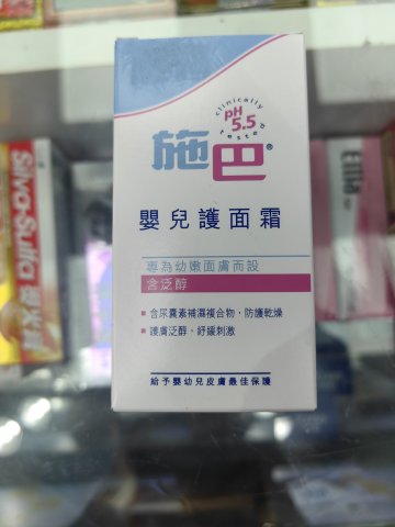 施巴5.5幼兒護面霜50ML