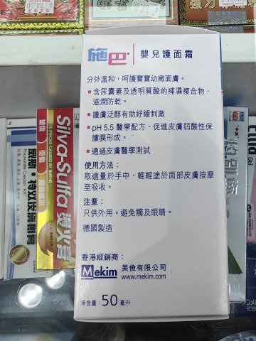 施巴5.5幼兒護面霜50ML