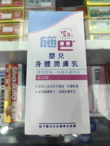 施巴5.5嬰兒潤膚乳200ML