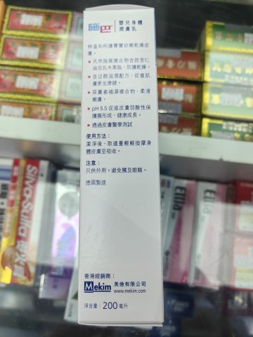 施巴5.5嬰兒潤膚乳200ML