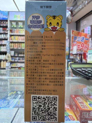 金冠堂鎮癢消炎液(溫和清涼)50ml