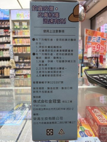金冠堂鎮癢消炎液(溫和清涼)50ml