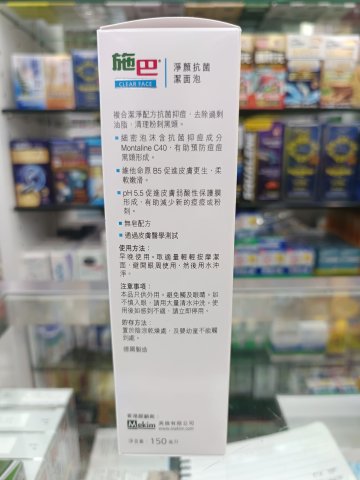 施巴5.5淨膚潔面泡150ML