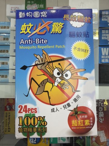 蚊必驚驅蚊貼24s