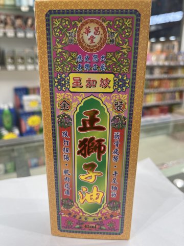 星加坡華昌堂正獅子油45ML