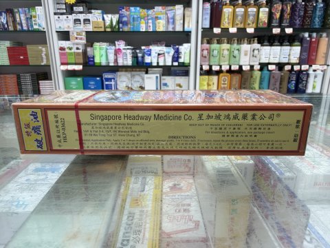 星加坡鴻威銀龍標特級破痛油