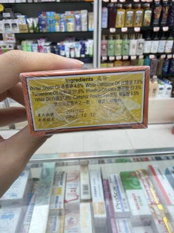 星加坡鴻威銀龍標特級破痛油