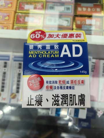 曼秀雷敦安膚軟膏 145g
