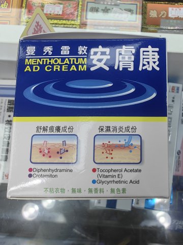 曼秀雷敦安膚軟膏 145g