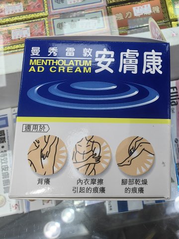 曼秀雷敦安膚軟膏 145g