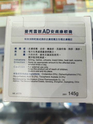 曼秀雷敦安膚軟膏 145g