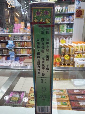 金大班正白樹油