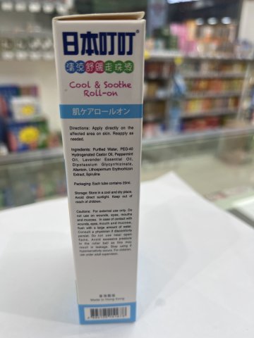 日本叮叮清涼舒緩走珠液