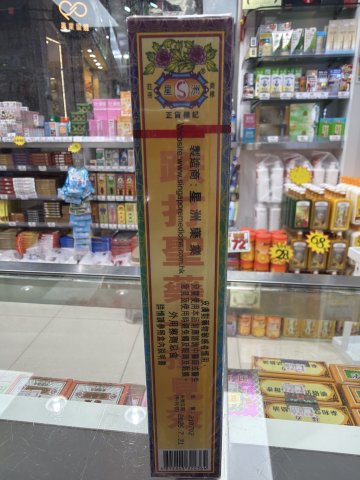1星洲-金大班骨刺靈油