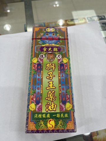 金大班獅子王藥油