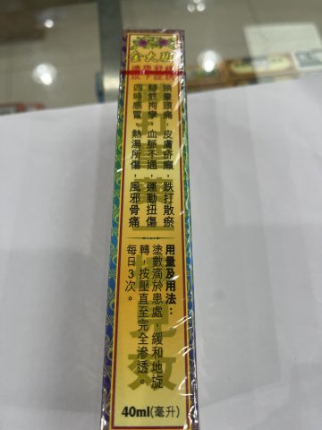 金大班獅子王藥油