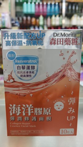 森田海洋膠原彈潤修護面膜10片