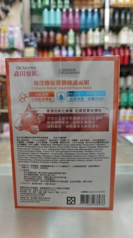森田海洋膠原彈潤修護面膜10片