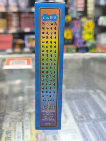 星加坡華昌堂追風透骨活絡油50ML
