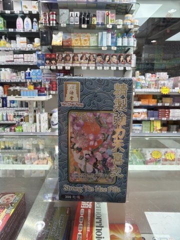仁濟強力天喜丸 300s