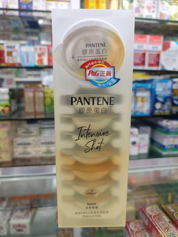 潘婷PRO-V高濃保濕髪膜 密集修護12MLX8