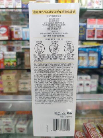潘婷PRO-V高濃保濕髪膜 密集修護12MLX8