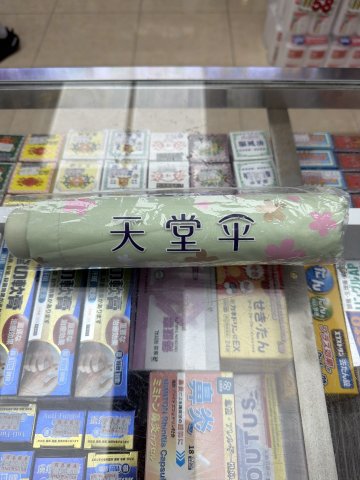 天堂牌黑膠防曬雨傘