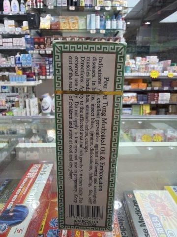 保安堂驅風油47ml