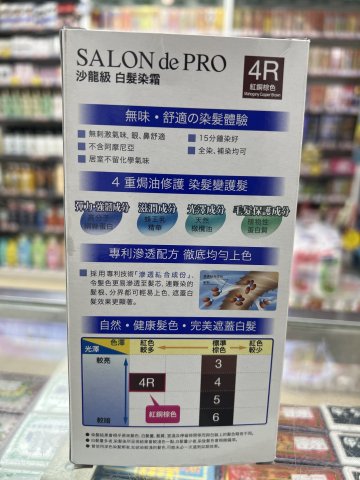 黛莉亞白髮染乳液-4R(紅銅棕色)